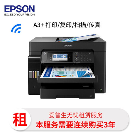 愛普生（EPSON） L15168 A3+黑色打印機複印機掃描一體機 複郃機